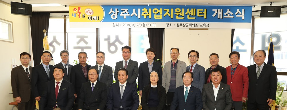 상주시 취업지원센터 일자리 정보망